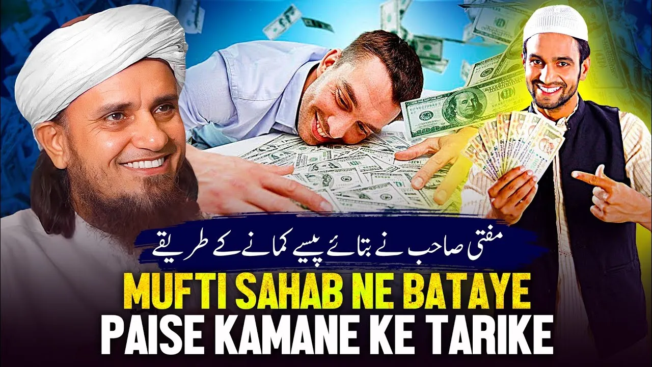 Mufti Sahab Ne Bataye Paise Kamane Ke Tarike | Mufti Tariq Masood Speeches